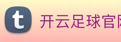 开云足球官网 Logo